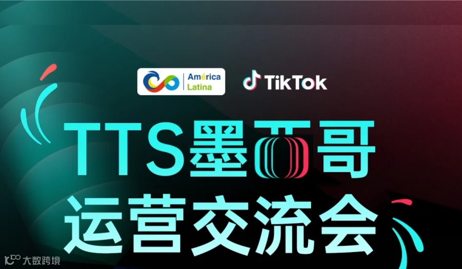 TTS墨西哥交流会