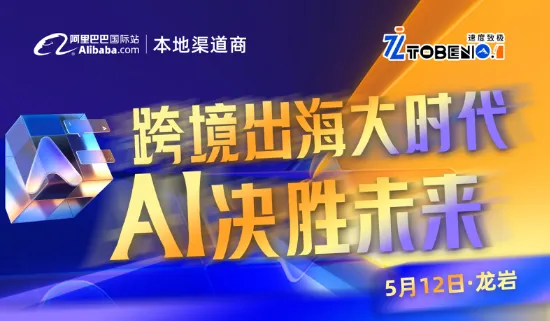 跨境出海大时代 AI决胜未来