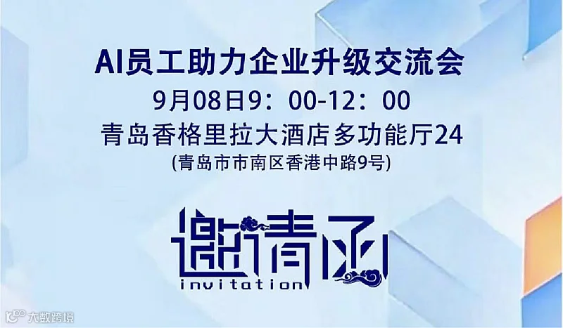 AI助力企业升级交流会