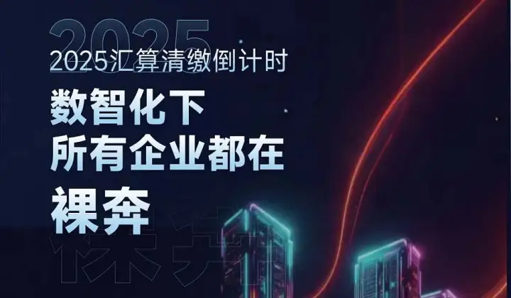 11月18日柳州《护航2025—财税风险360°复盘与综合解决策略》