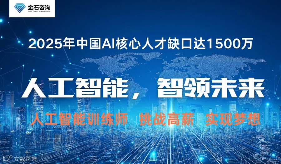 2025人工智能训练师 招生简章  AI赋能 智领未来