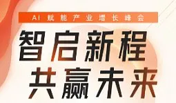 智启新程 共赢未来