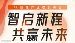 智启新程 共赢未来