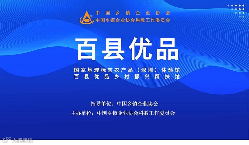 “百县百品”品鉴沙龙活动