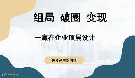 组局·破圈·变现，企业轻资产扩张的策略