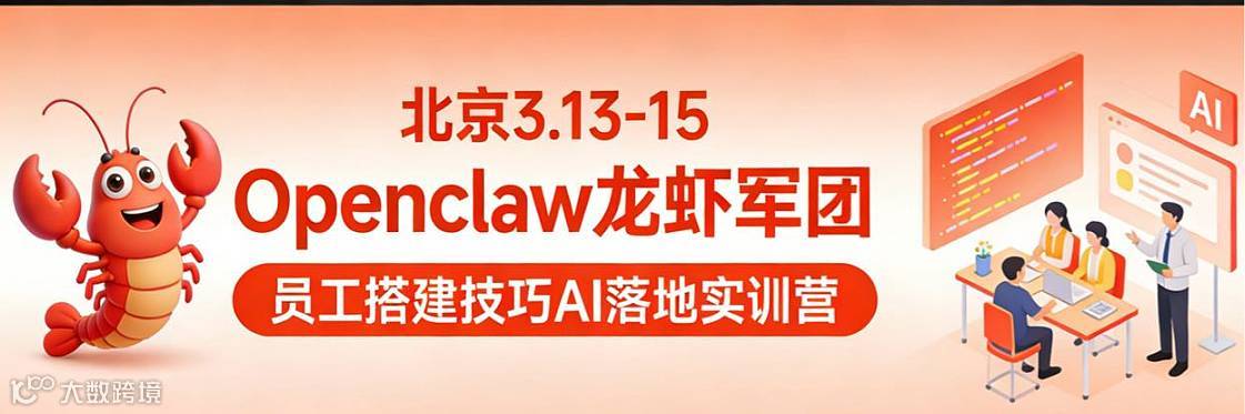 北京13-15 Openclaw全网最全龙虾军团搭建AI落地实战特训营