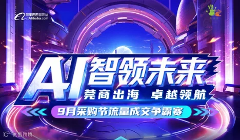 A智领未来-流量成交争霸赛