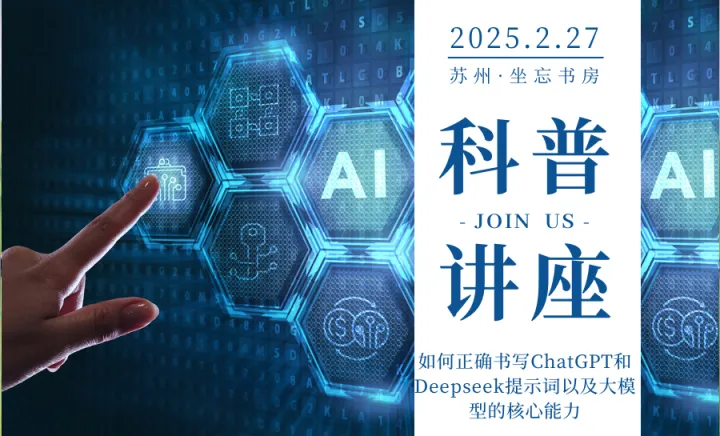 AI科普丨如何正确书写ChatGPT和Deepseek<em>提示</em><em>词</em>以及大模型的核心能力