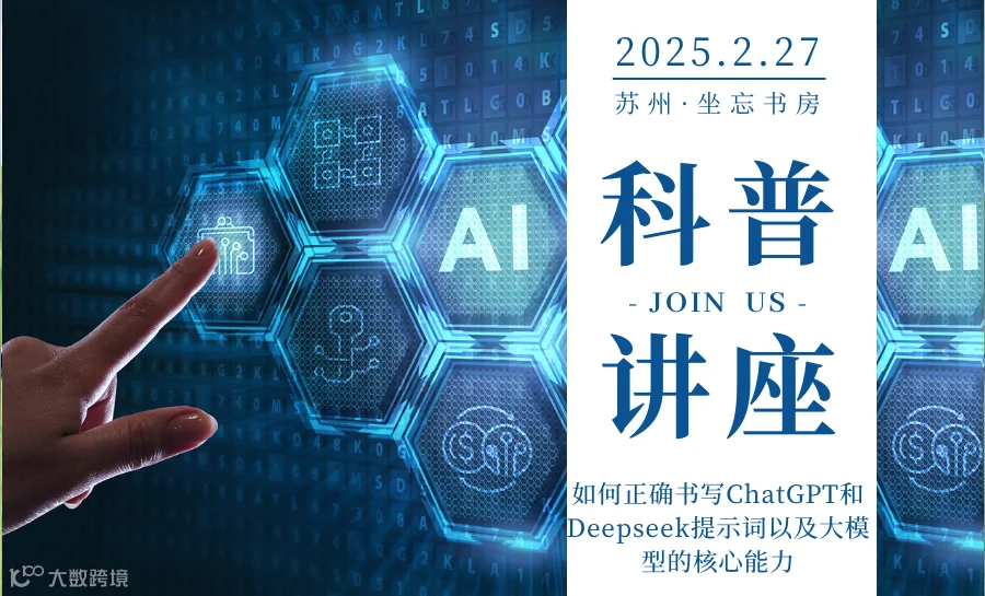 AI科普丨如何正确书写ChatGPT和Deepseek提示词以及大模型的核心能力