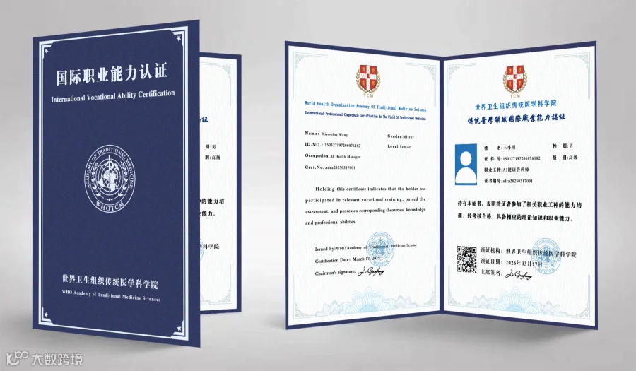 创始人背景提升 AI背景提升 世卫组织传统医学院专家