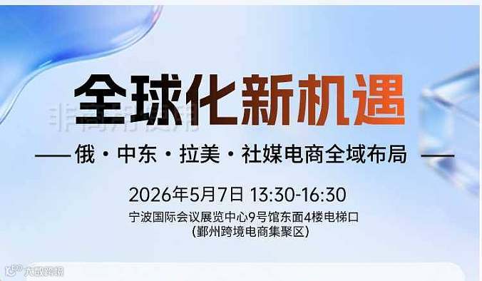 俄●中东●拉美●社媒电商全域布局