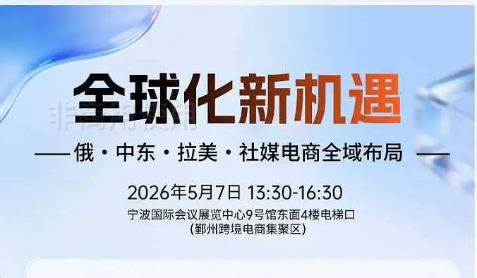 俄●中东●拉美●社媒电商全域布局