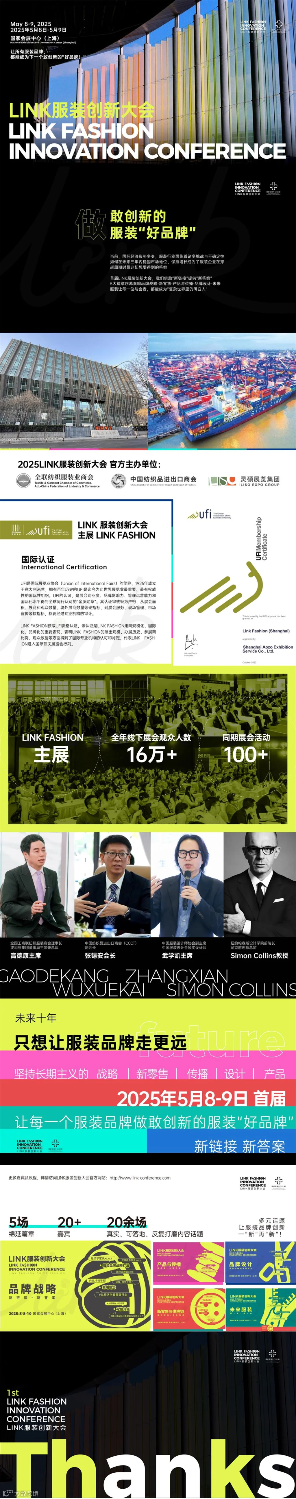 LINK服装创新大会 手册_00.jpeg