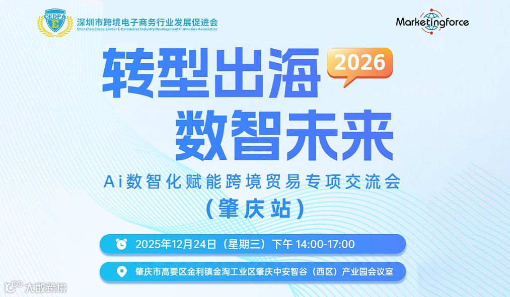 转型出海 数智未来  AI数智化赋能跨境贸易专项交流会