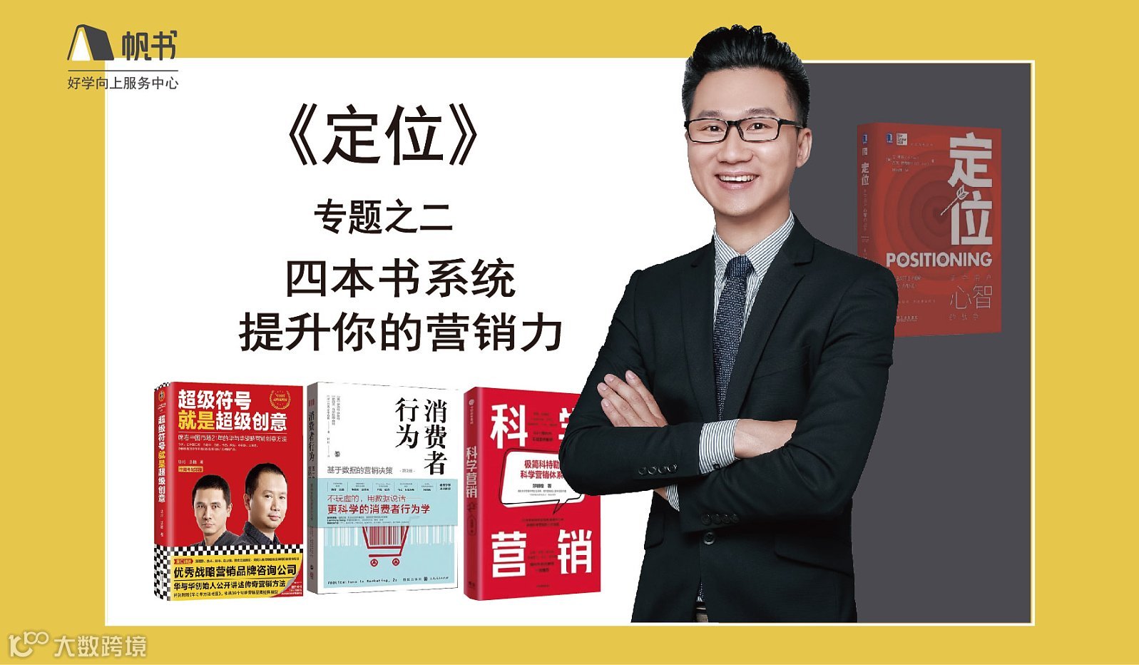 AI＋第23期《定位》营销力专题之二读书沙龙