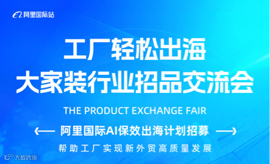 大家装行业招品交流会