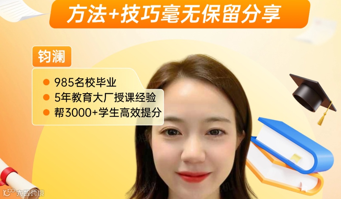 985学霸亲授！高考英语143分实战法！