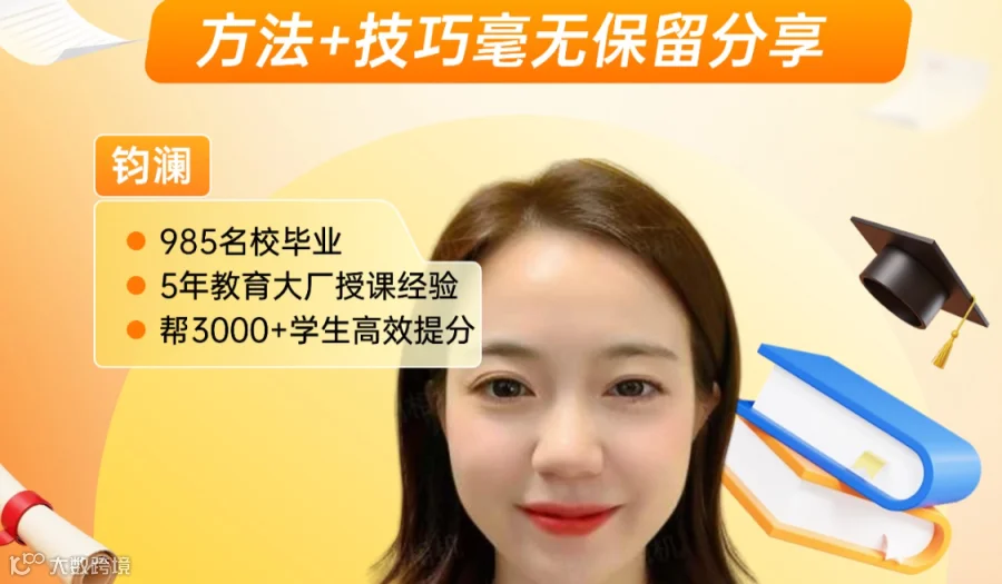 985学霸亲授！高考英语143分实战法！