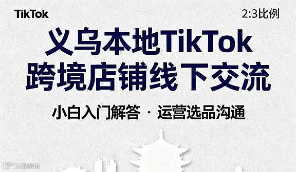 跨境线下交流会