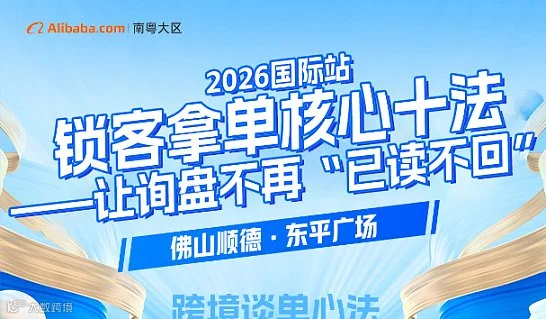 南粤大区顺德区域【磐西】《跨境谈单心法》7.21