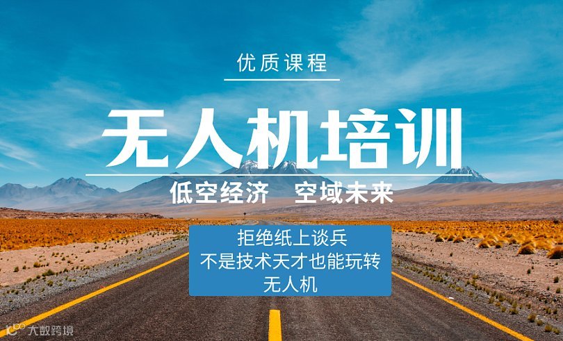 【银川无人机培训】CAAC无人机执照，视距内驾驶员、超视距机长、无人机驾驶证培训