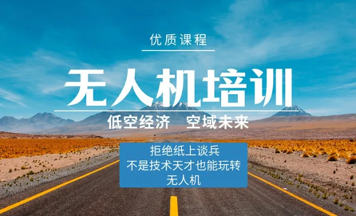 【银川无人机培训】CAAC无人机执照，视距内驾驶员、超视距机长、无人机驾驶证培训