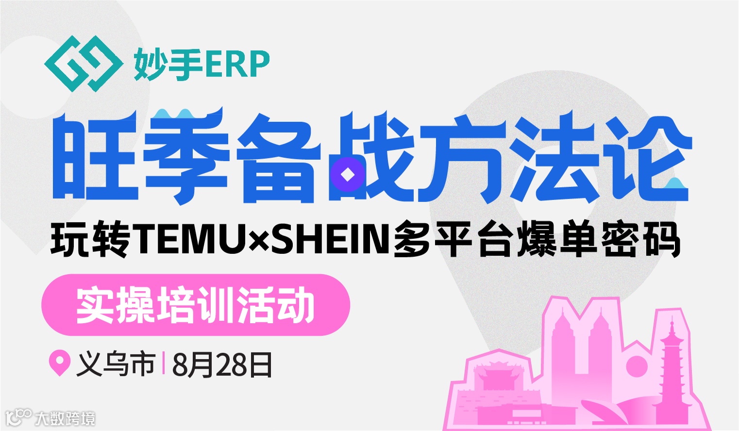 旺季备战方法论 玩转TEMU X SHEIN多平台爆单密码