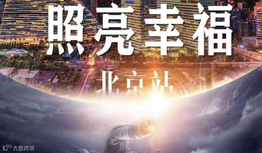 11泰安站《照亮幸福》尼克圣斗士