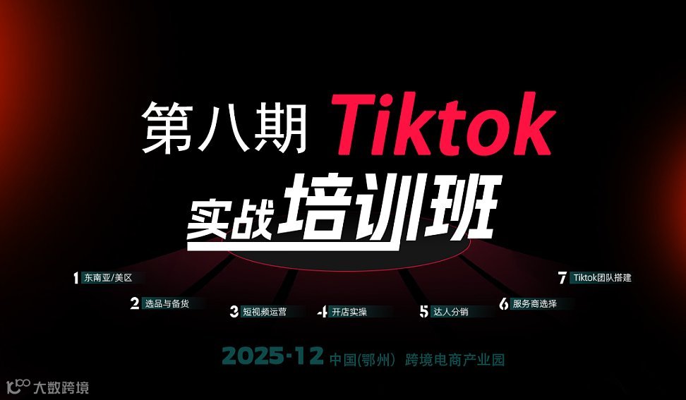 報(bào)名入口  第八期Tiktok實(shí)戰(zhàn)培訓(xùn)班