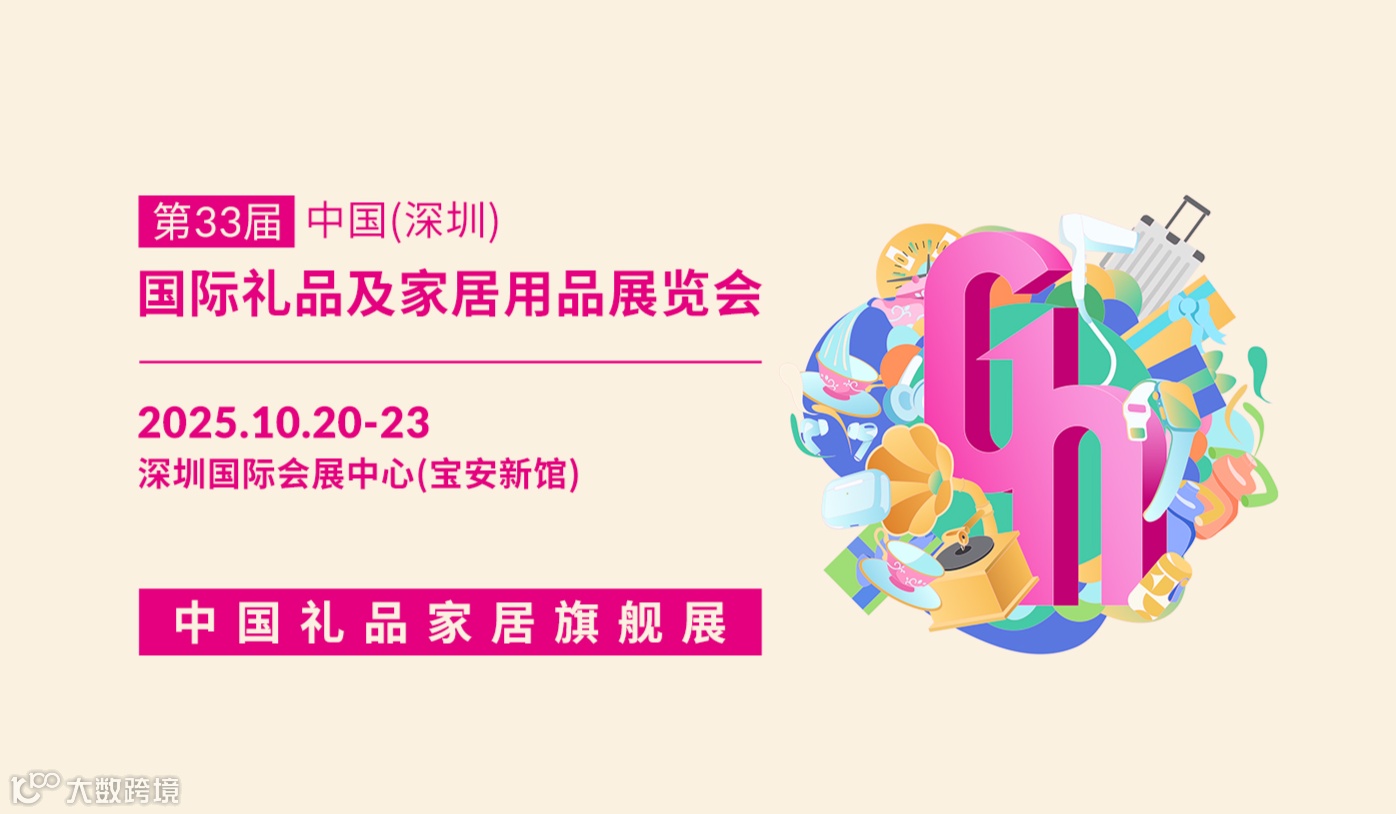 六展联动，百万好礼，全球礼业人士必到@10.20-23第33届深圳礼品展
