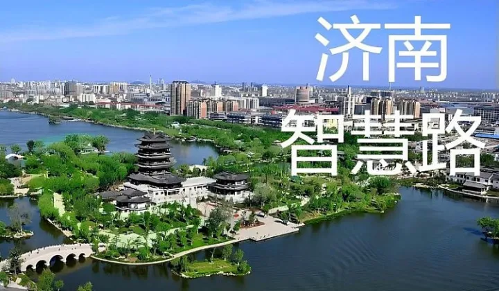 2026智慧路“智能建筑与智慧城市行业交流会”济南站