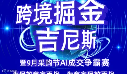 跨境掘金吉尼斯首次集结