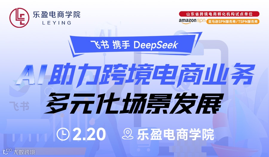 AI助力跨境电商业务多元化场景发展