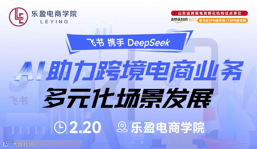 AI助力跨境电商业务多元化场景发展