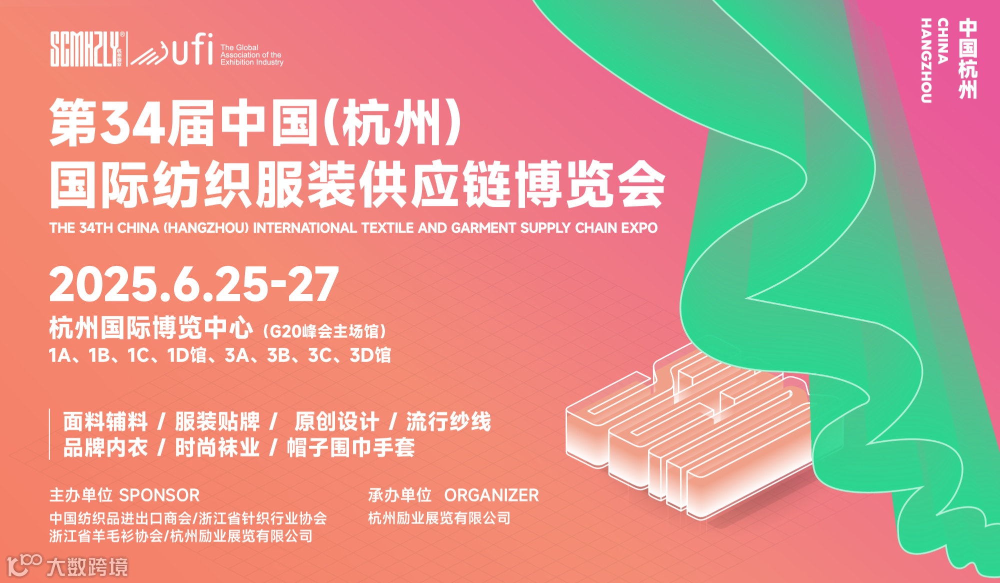 2025杭州国际纺织服装供应链博览会