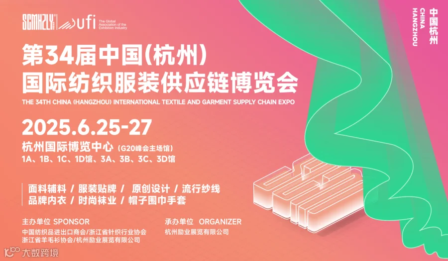2025杭州国际纺织服装供应链博览会