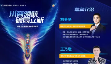 <em>川</em>商出海 破局立新