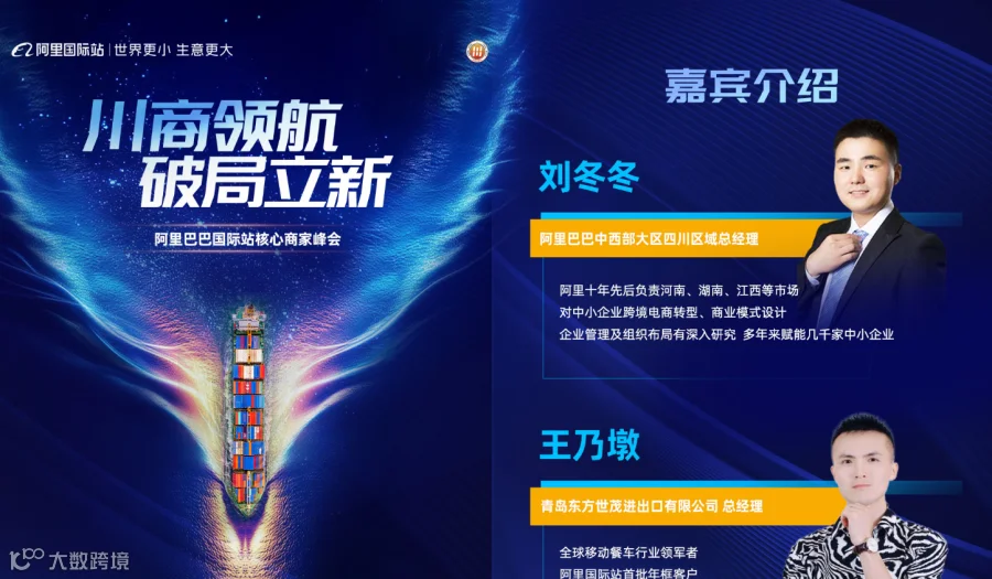 川商出海 破局立新