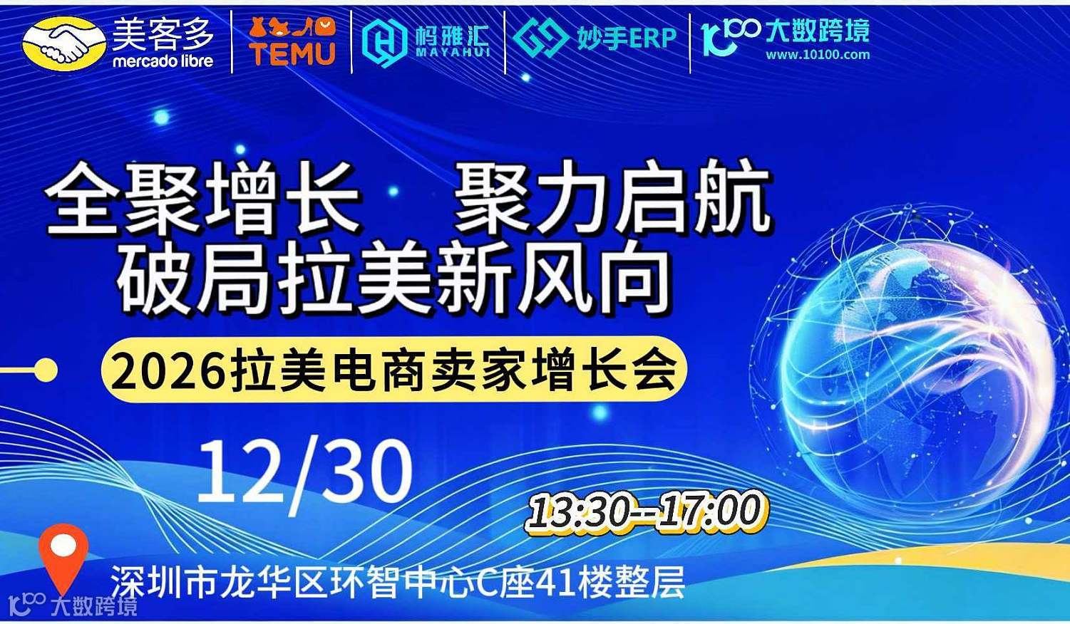 2026拉美电商卖家增长会