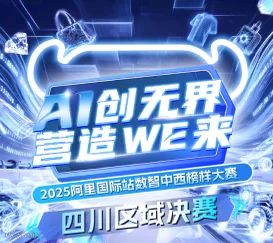 10.20AI创无界 营造WE来