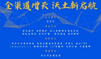2025沃尔玛全球电商增长交流会（凭报名二维码入场）