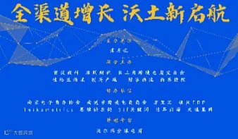 2025沃尔玛全球电商增长交流会（凭报名二维码入场）