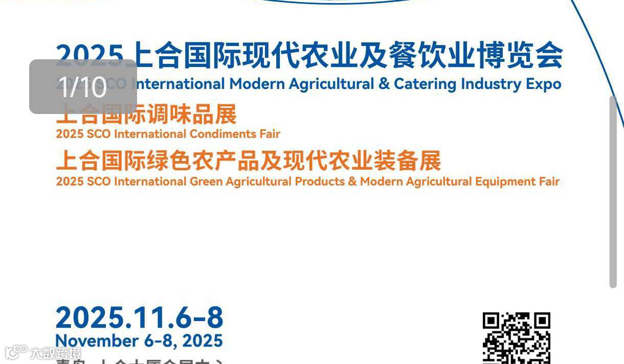 青岛现代农业及餐饮业博览会