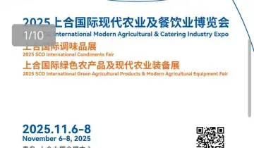 青岛现代农业及餐饮业博览会