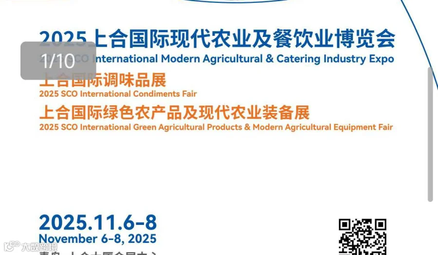 青岛现代农业及餐饮业博览会