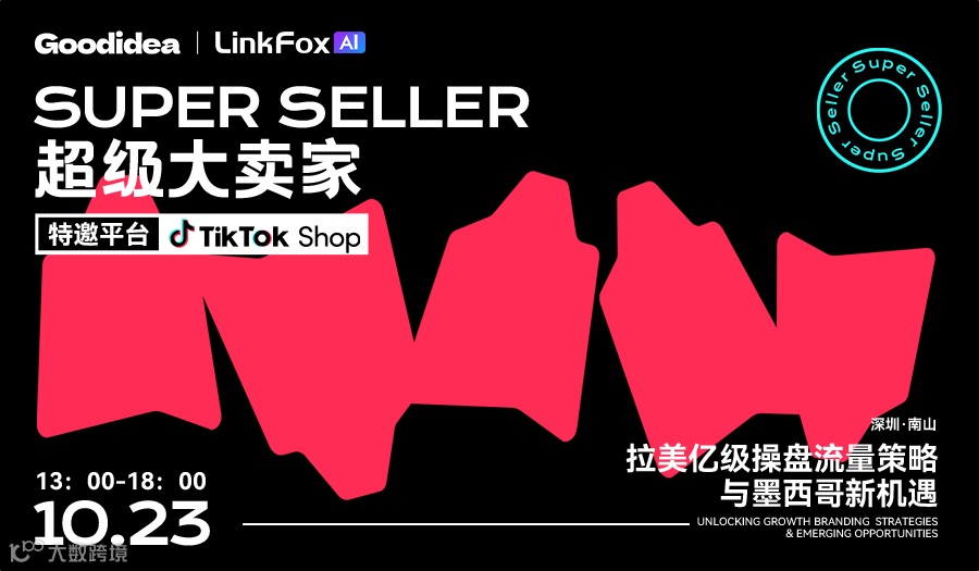 TikTok Shop 墨西哥市场多品类大卖实战经验分享&备货物流避坑