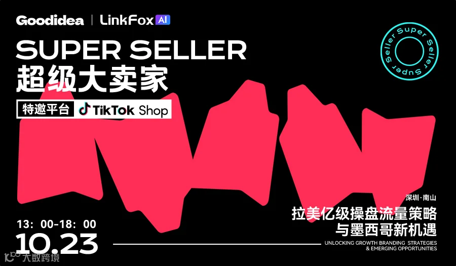 TikTok Shop 墨西哥市场多品类大卖实战经验分享&备货物流避坑