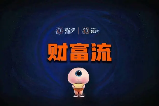 财富流推演 创业版