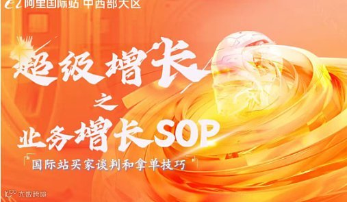 超级增长 业务增长 时间:2025年11月21日 9:00-17:30(9:00开始)地点:天府长岛