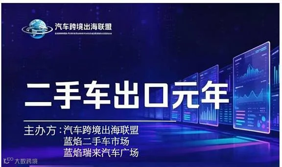 二手车出口元年